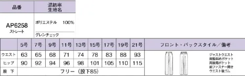 ボンオフィス AP6258-B パンツ　17号～19号 変わる働き方変わらないスタンダード時代が変わり、働き方が変わっても、ユニフォームの本質は変わりません。素材やデザインなど見た目の印象にこだわりながら、動きやすさ、着心地のよさなど、働く人に寄り添った永遠のベーシックアイテムを豊富なバリエーションでご用意しました。永遠に色褪せない本物のベーシック・高級感溢れる素材・信頼感を演出する着映え力・嬉しいバリュープライス・軽くて伸びる！疲れない着心地■グレイビジネスシーンで活躍する信頼感と冷静さを備えたきちんとカラー■ブラウン落ち着いた印象で飽きのこない信頼感あふれる「和み」カラー■ネイビー品格、知性、信頼感を演出するベーシックカラーの王道上品な杢感と深みのある色合いが高級感のあるウールライクなマテリアル。しなやかな風合いと軽量感、ストレッチ性などオンタイムを快適に過ごす機能性が満載です。動きに合わせて縦横に伸びる2WAYストレッチ素材。ストレスを感じないしなやかな伸縮性であらゆるシーンの動作に対応。●斜めポケットラインを損なわず、物の出し入れがスムーズな斜めポケット仕様で、美しさと機能性を兼ね備えました。●後ろウエストゴム＆箱ポケットウエストは後ろゴム仕様。箱ポケットで物の出し入れがしやすく、口の形状が型崩れしにくい仕様です。※この商品は股下フリーのため、着用するには丈詰めが必要です。 サイズ／スペック
