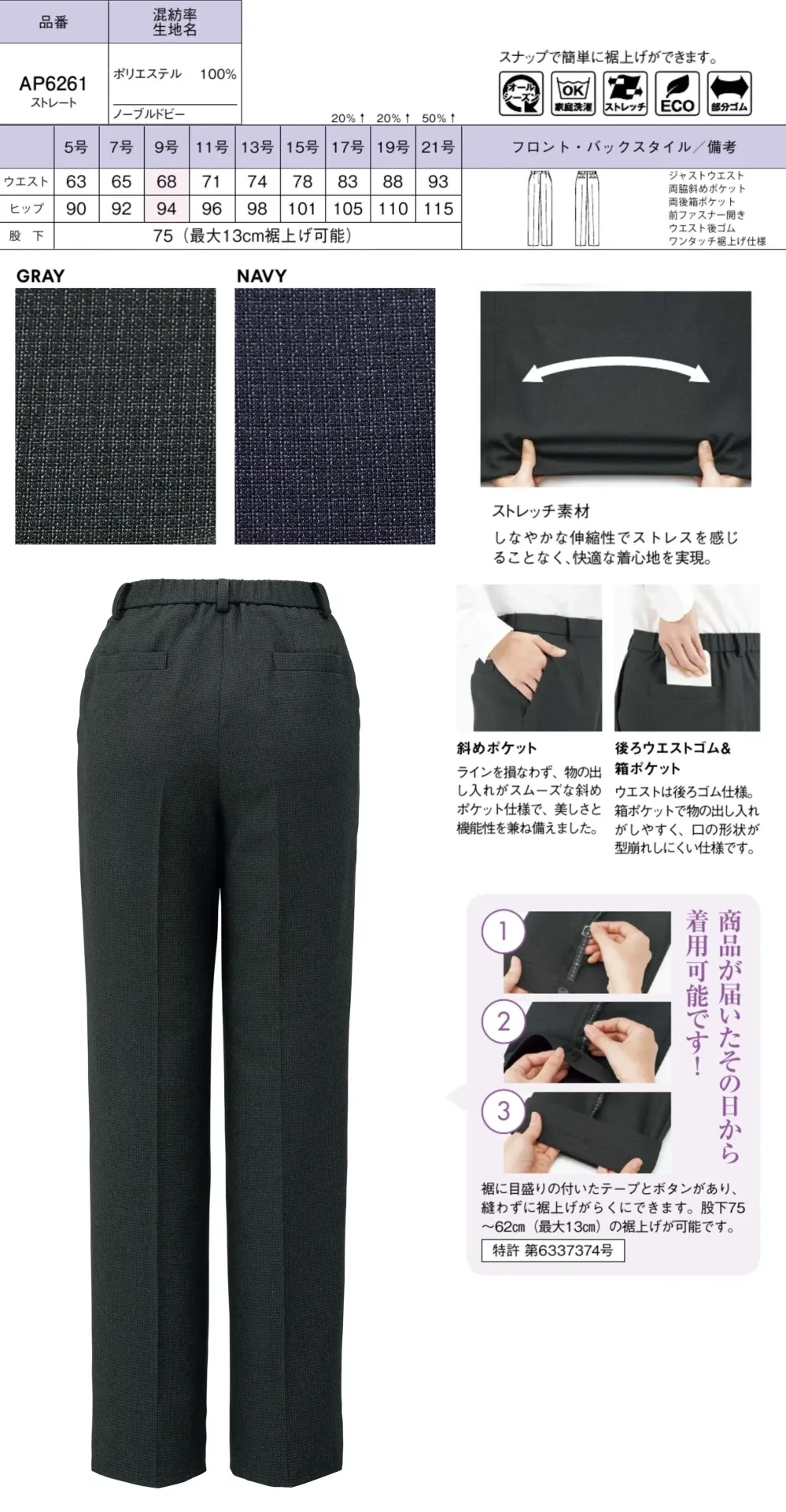 ボンオフィス AP6261 裾上げらくらくパンツ サイズ・スペック