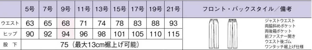 ボンオフィス AP6262 裾上げらくらくパンツ サイズ・スペック
