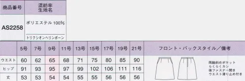 ボンオフィス AS2258 Aラインスカート 上品でほどよくやわらかさを魅せるシルエット。素直な気持ちにジャストフィット。窮屈に感じない着心地って、気持ちよく仕事ができるだけでなく効率もよくなるはず。スタイルアップするデザインも素敵。縦にも横にも伸びる伸縮性のある2WAYストレッチ素材。ウールのような質感をもつ、フィット感のいい高機能ポリエステルです。適度なハリとふくらみを備えた高級感もポイント。さらっとした肌ざわりで暑い夏も快適です。エクセラ（Excella）のテーマ動画です。 ©株式会社ボンマックス↓http://youtu.be/oXcJVp0XyR4らくらくカンの動画です。 ©株式会社ボンマックス↓http://youtu.be/KkQmB3NqjCgExcellaストレッチ素材の動画です。 ©株式会社ボンマックス↓http://youtu.be/_MXiIwghBOM サイズ／スペック