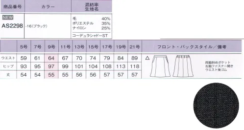 ボンオフィス AS2298 マーメイドスカート 世界初！女性のオフィスウェアにコーデュラファブリックが登場！『毎日着る服だからこそ、美しく快適に着てもらいたい。』そんな思いから、ボンマックスがインビスタ社とコラボして開発した最高級素材「コーデュラファブリック」。強さ（耐性）だけでなく、しなやかさや美しさも兼ね備え、全ての働く女性の、常識を変えるオフィスウェアが誕生しました！●組織変化によるストライプの陰影が高級感とカッコよさを生む。●光の当たり方で見え方が変化する魅惑的な柄感が、深みのあるブラックをさらにおしゃれに演出。●最高級ウールのしなやかで美しい質感、保温性・吸放湿性。●PTT繊維ソロテックスのソフトな風合いとしなやかな伸縮性。●超極細ポリエステルによるソフトで高級感のある手触り。●導電性繊維が不快なパチパチ感やほこり付きを防止。●通常ナイロンの7倍の摩耗強度・引き裂き・引っ張り強度のコーデュラを採用。●家庭洗濯（手洗い）可能『強く、しなやかで、美しい。』コーデュラファブリックのココがすごい！！POINT1【驚きの耐久性】通常のナイロンの7倍もの強度を持つコーデュラは、摩耗、引き裂き、擦り切れに強いのが特長です。お仕事で忙しい毎日、着ている服の前端やポケット端、袖口などが毛羽立ったり擦り切れてしまったりなんていう経験がある方も多いはず。そんな不快な思いも、このコーデュラファブリックなら解決してくれるのです。POINT2【軽量でしなやか】耐久性が高い素材というと、丈夫さと引き換えに分厚くゴワゴワとした着心地というイメージを持たれる方も多いはず。しかし、コーデュラは耐久性が高いだけでなく、柔軟性も備えた軽さも特長です。長時間の着用でもストレスが無く、快適な着心地です。繊維自体が細いため、生地が分厚くならず、すっきりとしたシルエットも叶えます。POINTO3【最旬ファブリック】しなやかな強靭性を持つコーデュラに、ポリエステルとウールを混紡させ織上げました。美しい表情と、滑らかな手触りが魅力の最高級織物です。ダークカラーをベースに洗練された「ドット」「シャドーストライプ」「カラーストライプ」の3種類を取り揃えました。好みや職種に合わせて最適なものをお選びください。さらにこんな機能も満載「SOLOTEX」ソフトな風合いとしなやかな伸縮性が特長のPTT繊維。バネのようならせん状の分子構造により、シワになりにくく、形崩れを防ぎ美しいシルエットを保ちます。※「ソロテックス」は、帝人フロンティア（株）の素材です。「トレビラマイクロ」ドイツメーカーの高級機能素材。超極細の繊維が、スーパーファインウールのようにソフトで高級感のある手触りを実現します。優れた通気性が快適で、毛玉になりにくくホームケアも楽です。「導電性繊維」繊維内に電気を通す導電性繊維が、空気中に電気を逃がし不快なパチパチ感やまとわりつきを防ぎます。また、ホコリの吸い付きを軽減。汚れが目立ちやすい色でも安心です。 サイズ／スペック