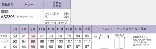 ボンオフィス AS2306 タイトスカート 美しさと機能を両立。ワークシーンを助ける機能が満載。華やかな女性らしさを引き立てるレッドを効かせた無地＆チェック柄。変化組織にホワイトとレッドの細かなストライプを配した上品な無地調素材。ヨコ系にはPBT繊維を混紡しストレッチをプラス、着心地のよさにもこだわりました。リング系で表情豊かに織り上げたチェック柄は、ツイーディーな表面感とコントラストを効かせた華やかな色合いで、女性らしさを際立たせます。●後ろウエストゴムウエストは後ろゴム仕様。タイトスカートは4cmのアジャスタ分量がサイズ変化に柔軟に対応します。●後ろベンツタイトなシルエットでも、バックに入ったベンツで脚さばきをカバーします。～生き生きと働く女性のために～働く女性にとってオフィスウェアとは、快適でありながら自身の気分もアップさせる存在であるべき。毎日、多くの時間を過ごすものだからこそ、BONOFFICE®は着る人に寄り添うオフィスウェアを作り続けます。 サイズ／スペック