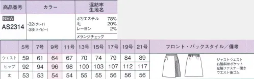 ボンオフィス AS2314 プリーツスカート Centle Trad-ジェントルトラッド-洒落感あるデザインで個性を覗かせるベーシックにほんの少し遊びを効かせたデザインと品格ある上質な生地感が魅力のシリーズです。◎裏地に抗菌防臭加工「ポリジン」を採用！ポリジン社（スウェーデン）が開発した銀イオン（Ag+）による抗菌防臭加工「ポリジン」。汗のニオイや部屋干し収納原因となる菌の成長を抑制し、ニオイの発生を防ぎます。有効成分である塩化銀は全てリサイクルされた銀を使用していて環境にもやさしく無香料なので、周りの人にも安心＆安全です。世界150ブランド以上で採用された安心の技術をお届けします。■形状特長・左脇開き＆斜めポケット脱ぎ着がスムーズな左脇ファスナー開き。出し入れしやすい両脇斜めポケット付きです。・後ろウエストゴムウエストは後ろゴム仕様。5cmのアジャスト分量がサイズ変化に柔軟に対応します。 サイズ／スペック