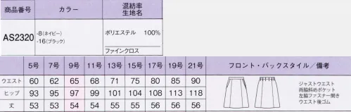 ボンオフィス AS2320 Aラインスカート ＼「こんなの欲しい」から生まれました！/●2レングスから選べるスタンダート丈は絶妙な落ち感で上品に。女性らしい美シルエットを叶えます！今年の夏はこれで決まり！快適ボトム「Happy Bottom」新登場！！働く女性に嬉しい機能がたっぷり詰まったボトムシリーズがデビュー！「通気性抜群」「吸水速乾」「抗菌防臭裏地」など、オフィスワークを快適に過ごせる機能が満載。BONOFFICE®が自信を持ってお届けするラインナップです。●通気度 70.4（cm3/（cm2・S））※通常50（cm3/（cm2・S））以上が通気性が高いと言われています。【Material Point】●Point1.リッチな表面感高級感のある変化組織と深みのある色合いが魅力。ほどよいハリ感としなやかな風合いが女性らしいフォルムをつくります。ドライなタッチと通気性の良さで暑い季節も快適な着心地です。●Point2.2WAYストレッチ動きに合わせてタテヨコに伸びる2WAYストレッチ素材。あらゆるオフィスシーンの動作に対応し、ストレスを感じさせません。アクティブに働く女性をしっかりサポートしてくれます。●Point3.うれしい高機能裏地サラリとした清涼感のある風合いが特長の裏地を採用。吸水速乾性・通気性に優れており、暑い季節に最適です。抗菌防臭加工「セベリス®」でオフィスシーンをクリーンにサポートしてくれます。※「セベリス®」は東レ(株)の素材商法です。 サイズ／スペック