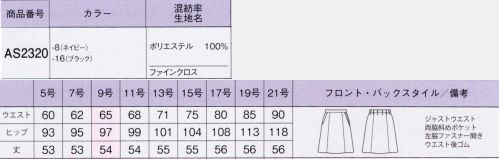 ボンオフィス AS2320 Aラインスカート ＼「こんなの欲しい」から生まれました！/●2レングスから選べるスタンダート丈は絶妙な落ち感で上品に。女性らしい美シルエットを叶えます！今年の夏はこれで決まり！快適ボトム「Happy Bottom」新登場！！働く女性に嬉しい機能がたっぷり詰まったボトムシリーズがデビュー！「通気性抜群」「吸水速乾」「抗菌防臭裏地」など、オフィスワークを快適に過ごせる機能が満載。BONOFFICE®が自信を持ってお届けするラインナップです。●通気度 70.4（cm3/（cm2・S））※通常50（cm3/（cm2・S））以上が通気性が高いと言われています。【Material Point】●Point1.リッチな表面感高級感のある変化組織と深みのある色合いが魅力。ほどよいハリ感としなやかな風合いが女性らしいフォルムをつくります。ドライなタッチと通気性の良さで暑い季節も快適な着心地です。●Point2.2WAYストレッチ動きに合わせてタテヨコに伸びる2WAYストレッチ素材。あらゆるオフィスシーンの動作に対応し、ストレスを感じさせません。アクティブに働く女性をしっかりサポートしてくれます。●Point3.うれしい高機能裏地サラリとした清涼感のある風合いが特長の裏地を採用。吸水速乾性・通気性に優れており、暑い季節に最適です。抗菌防臭加工「セベリス®」でオフィスシーンをクリーンにサポートしてくれます。※「セベリス®」は東レ(株)の素材商法です。 サイズ／スペック