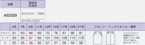 ボンオフィス AS2329 タイトスカート Royal Trad上品な杢感と深みのある色合いが誠実な印象を与えるウールライクなマテリアル。奥行きのある柄がリッチ感を高めます。しなやかな風合いとストレッチ性で着心地も抜群。豊富なアイテム展開で幅広い職種にマッチするシリーズです。●裏地に抗菌防臭加工「ポリジン・バイオスタティック」を採用！ポリジン社（スウェーデン）が開発した銀イオン（Ag+）による抗菌防臭加工「ポリジン・バイオスタティック」。汗のニオイや部屋干し臭の原因となる菌の成長を抑制し、ニオイの発生を防ぎます。有効成分である塩化銀は環境にもやさしく無香料なので、周りの人にも安心＆安全です。■形状特徴・後ろウエストゴムウエストは後ろゴム仕様。5cmのアジャスト分量がサイズ変化に柔軟に対応します。・左脇開き＆斜めポケット脱ぎ着がスムーズな左脇ファスナー開き。出し入れしやすい両脇斜めポケット付きです。・後ろベンツタイトスカートのバックには動きやすいベンツ入り。脚さばきが良く、ストレスを感じさせません。 サイズ／スペック