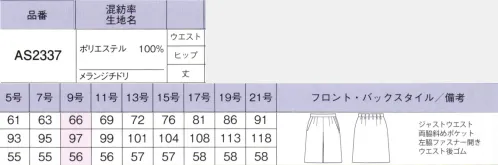 ボンオフィス AS2337 プリーツスカート Supple Trad「高感度」を身に着ける好感度が求められるワークシーンに向けて、信頼感のあるデザインに、親近感のわくチェック柄と無地素材を落とし込んだコンビシリーズが登場。しなやかなストレッチ素材で着心地もサポートします。■裏地に抗菌防臭加工「ポリジン・バイオスタティック」を採用！ポリジン社（スウェーデン）が開発した銀イオン（Ag+）による抗菌防臭加工「ポリジン・バイオスタティック」。汗のニオイや部屋干し臭の原因となる菌の成長を抑制し、ニオイの発生を防ぎます。有効成分である塩化銀は環境にもやさしく無香料なので、周りの人にも安心＆安全です。■形状特長・後ろウエストゴムウエストは後ろゴム仕様。5cmのアジャスト分量がサイズ変化に柔軟に対応します。・左脇開き＆斜めポケット脱ぎ着がスムーズな左脇ファスナー開き。出し入れしやすい両脇斜めポケット付きです。 サイズ／スペック