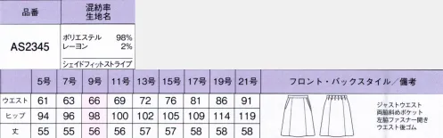 ボンオフィス AS2345 Aラインスカート 縦長効果を後押しする細いピッチのストライプ柄で、着やせが叶う「シェイドフィットストライプ」、ディテールにカラーアクセントを加えて、女性らしさをプラスしながら、クールでスマートな着こなしを実現。角度によって表情が変わる織柄をベースに繊細なストライプをアレンジしてクールな印象に。適度なふくらみのあるウールライクな素材で立体的なシルエットをつくります。しなやかな風合いとストレッチで着心地も快適です。・左脇開き＆斜めポケット脱ぎ着がスムーズな左脇ファスナー開き。出し入れしやすい両脇斜めポケット付きです。・後ろウエストゴムウエストは後ろゴム仕様。スッキリ見えなのに、アジャストするゴムでラクな着心地。裏地に抗菌防臭加工POLYGIENESTAYERESHを採用。ポリジン社(スウェーデン)が開発した銀イオンによる抗菌防臭加工「ポリジン・ステイフレッシュ」。汗のニオイや部屋干し臭の原因となる菌の成長を抑制し、ニオイの発生を防ぎます。 サイズ／スペック