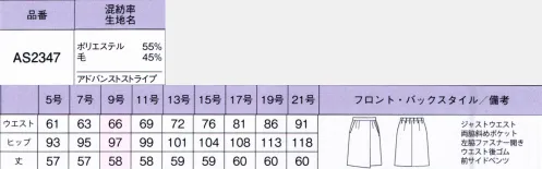 ボンオフィス AS2347 セミタイトスカート（ロング丈） たどり着いた究極のスマート設計ウール混の贅沢な風合いで高級感溢れる「アドバンスストライプ」は、スタイルアップと気映えを叶えるデザインが魅力。「ソロテックスECO-Hybrid」を使用した、驚きのストレッチ性と格段にアップした快適な着心地を体感してください。POINT1極上なめらかな肌触り。ウールを45％混紡した上質感あふれる素材を使用。しなやかでソフトな風合いやなめらかな肌触りを堪能できるだけでなく、シワになりにくく、まとわりつきやホコリつきを防止し、機能的にも優秀です。POINT2通常2.5倍。進化ストレッチ素材SOLOTEX ECO-Hybrid。環境に優しい2種のポリマーから作られた、伸縮性の高い繊維「ソロテアックスRECO-Hybrid」を経糸・緯糸に採用。進化したサスティナブルなストレッチ糸で、まるでニットのような抜群の伸びを感じられます。優れたストレッチ性螺旋状もクリンプ構造になっていて、ソフトな風合いと高い伸縮性を実現。環境に優しい2種のポリマー一部の植物由来を用いた原料とリサイクル原料の2つのポリマーから作られたサスティナブルな繊維トップ染めした深みのあるダークカラーに2種のストライプが映える、高級感たっぷりなウール混素材。しなやかな風合いと2WAYストレッチで快適な着心地を叶えます。さらに導電性繊維を混紡して、まとわりつきやホコリ付きを防止。・左脇開き＆斜めポケット脱ぎ着がスムーズな左脇ファスナー開き。出し入れしやすい両脇斜めポケット付きです。・後ろウエストゴムウエストは後ろゴム仕様。スッキリ見えなのに、アジャストするゴムでラクな着心地。裏地に抗菌防臭加工POLYGIENESTAYERESHを採用。ポリジン社(スウェーデン)が開発した銀イオンによる抗菌防臭加工「ポリジン・ステイフレッシュ」。汗のニオイや部屋干し臭の原因となる菌の成長を抑制し、ニオイの発生を防ぎます。また、ご家庭での洗濯回数の減少が期待でき、水資源やエネルギー消費を抑えて、衣類が長持ちするためゴミ削減にもつながります。 サイズ／スペック