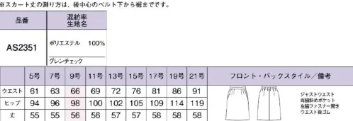 ボンオフィス AS2351-C セミタイトスカート　21号 【Timeless Trad（タイムレストラッド）】変わる働き方変わらないスタンダード時代が変わり、働き方が変わっても、ユニフォームの本質は変わりません。素材やデザインなど見た目の印象にこだわりながら、動きやすさ、着心地のよさなど、働く人に寄り添った永遠のベーシックアイテムを豊富なバリエーションでご用意しました。永遠に色褪せない本物のベーシック・高級感溢れる素材・信頼感を演出する着映え力・嬉しいバリュープライス・軽くて伸びる！疲れない着心地■グレイビジネスシーンで活躍する信頼感と冷静さを備えたきちんとカラー■ブラウン落ち着いた印象で飽きのこない信頼感あふれる「和み」カラー■ネイビー品格、知性、信頼感を演出するベーシックカラーの王道上品な杢感と深みのある色合いが高級感のあるウールライクなマテリアル。しなやかな風合いと軽量感、ストレッチ性などオンタイムを快適に過ごす機能性が満載です。動きに合わせて縦横に伸びる2WAYストレッチ素材。ストレスを感じないしなやかな伸縮性であらゆるシーンの動作に対応。●左脇開き＆斜めポケット脱ぎ着がスムーズな左脇ファスナー開き。出し入れしやすい両脇斜めポケット付きです。●後ろウエストゴムウエストは後ろゴム仕様。すっきり見えなのに、アジャストするゴムでラクな着心地。 サイズ／スペック