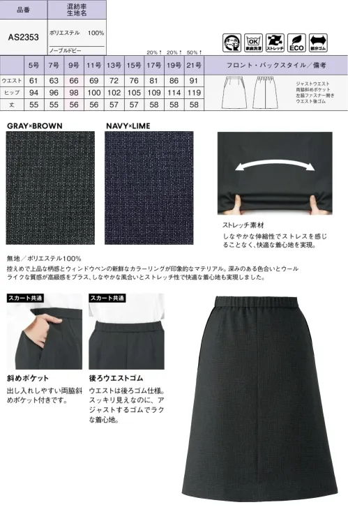 ボンオフィス AS2353 Aラインスカート サイズ／スペック