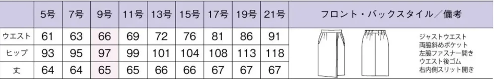 ボンオフィス AS2354 ラップスカート（ロング丈） サイズ・スペック