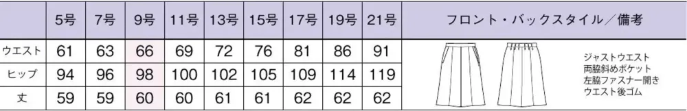 ボンオフィス AS2356 フレアスカート（ロング丈） サイズ・スペック
