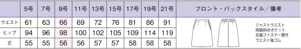 ボンオフィス AS2357 Aラインスカート サイズ・スペック