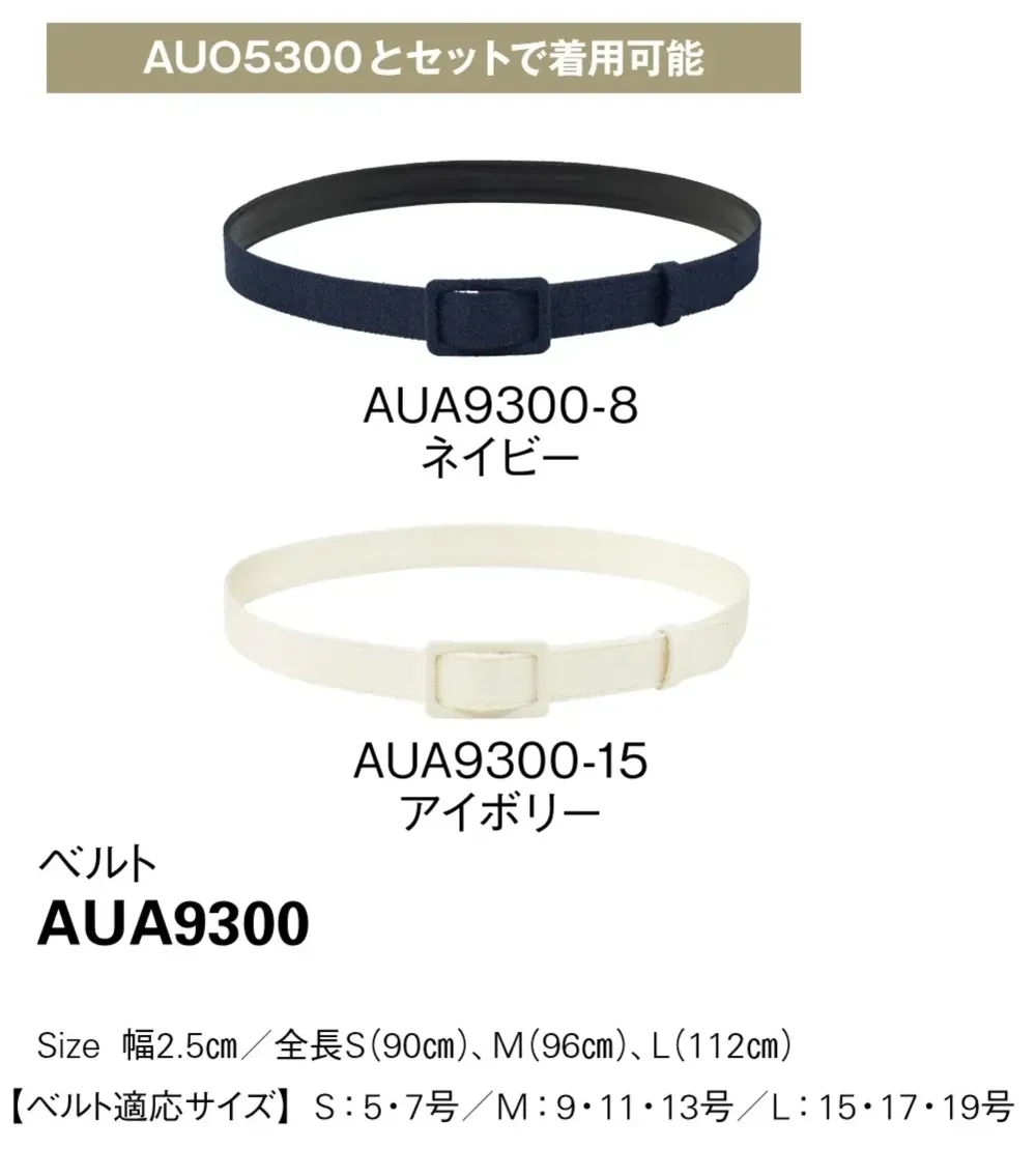 ボンオフィス AUA9300 ベルト サイズ・スペック
