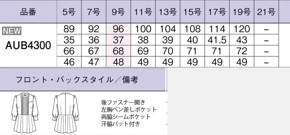 ボンオフィス AUB4300 八分袖チュニック丈ブラウス サイズ・スペック