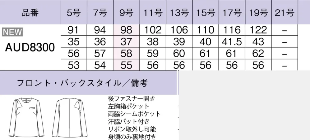 ボンオフィス AUD8300 プルオーバー サイズ・スペック