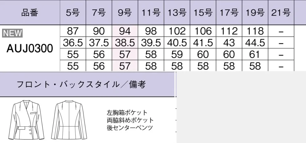 ボンオフィス AUJ0300 ジャケット サイズ・スペック