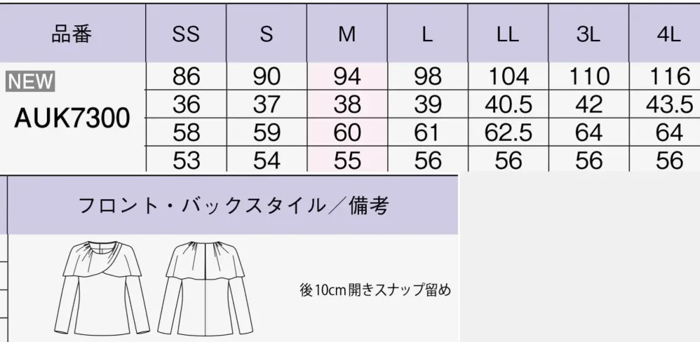 ボンオフィス AUK7300 長袖カットソー サイズ・スペック