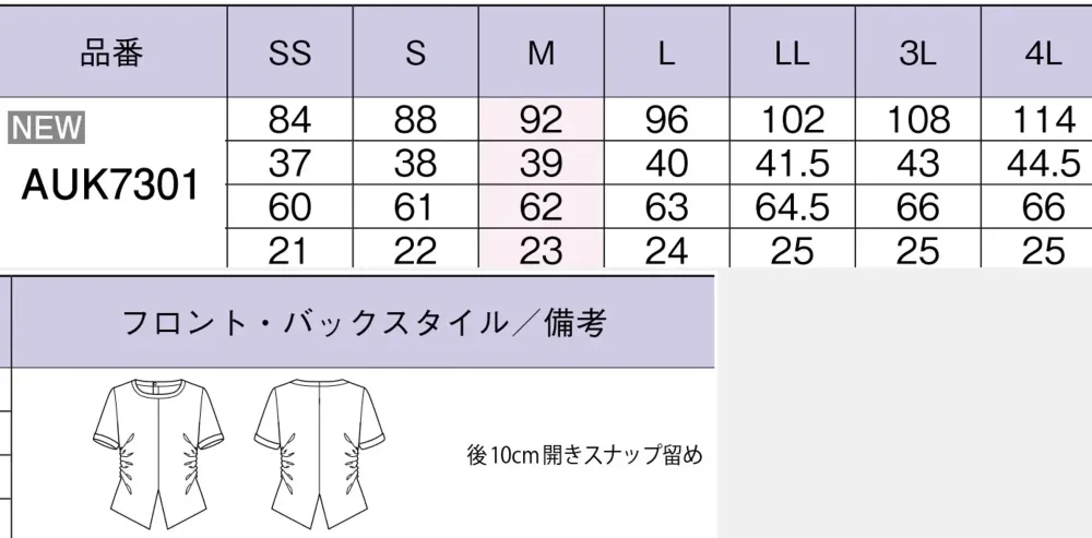 ボンオフィス AUK7301 半袖カットソー サイズ・スペック