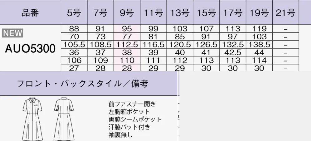 ボンオフィス AUO5300 ワンピース サイズ・スペック