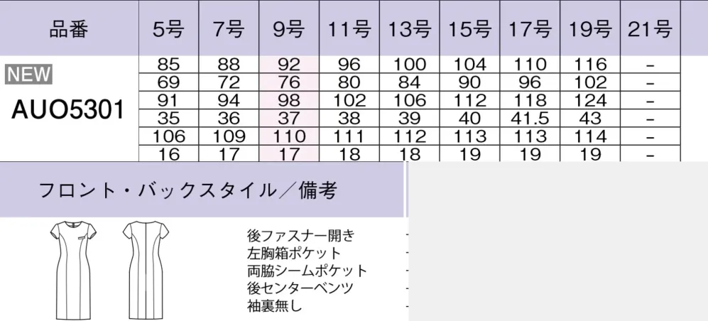 ボンオフィス AUO5301 ワンピース サイズ・スペック