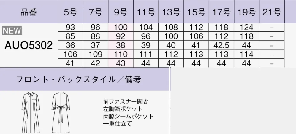 ボンオフィス AUO5302 ワンピース サイズ・スペック