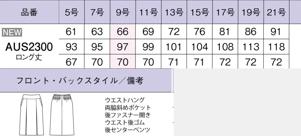 ボンオフィス AUS2300 プリーツスカート（ロング丈） サイズ・スペック