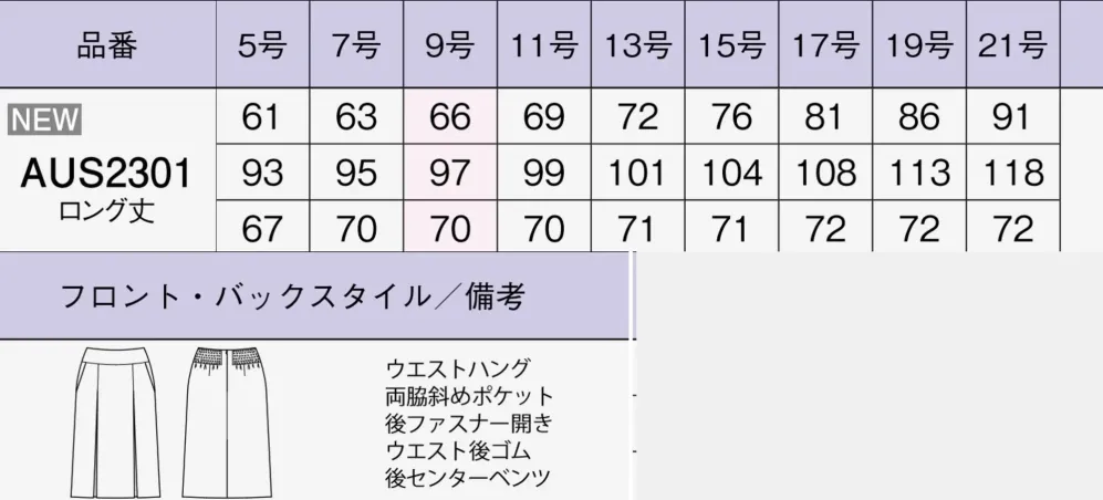ボンオフィス AUS2301 プリーツスカート（ロング丈） サイズ・スペック