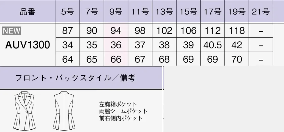 ボンオフィス AUV1300 ロングベスト サイズ・スペック