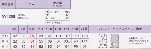 ボンオフィス AV1268 ベスト Centle Trad-ジェントルトラッド-洒落感あるデザインで個性を覗かせるベーシックにほんの少し遊びを効かせたデザインと品格ある上質な生地感が魅力のシリーズです。◎裏地に抗菌防臭加工「ポリジン」を採用！ポリジン社（スウェーデン）が開発した銀イオン（Ag+）による抗菌防臭加工「ポリジン」。汗のニオイや部屋干し収納原因となる菌の成長を抑制し、ニオイの発生を防ぎます。有効成分である塩化銀は全てリサイクルされた銀を使用していて環境にもやさしく無香料なので、周りの人にも安心＆安全です。世界150ブランド以上で採用された安心の技術をお届けします。■形状特長・スマホ対応ポケット両脇フラップポケットはスマホが飛び出しにくい仕様になっています。ポケットの袋布は破線のように大きく、上部に空間をつくることでスマホがすっきり収まります。・後ろ身頃の背ベルト後ろウエストのチェック柄のベルトが腰位置を高く見せます。 サイズ／スペック