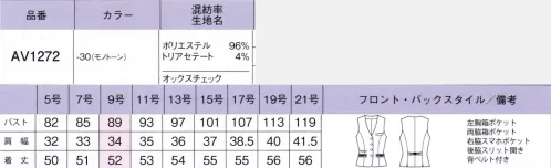 ボンオフィス AV1272 ベスト Happy Code上がる！高まる！365日「好感スーツ」多様化する働き方に合わせて、自分らしさを大切にできるよう自在なコーディネイトを可能にしたユニフォームが新登場。美しさと心地よさを兼ね備えた、着るほどに愛おしさの増すスーツでどうか、あなたの毎日がますます輝きますように！●モノトーンでシックにまとめたチェック柄、さりげないラメがリュクスな表情をプラスします。樹木を原料としたトリアセテートやペットボトルから作られたリサイクルポリエステルを使用した環境にも配慮した素材です。●ECOtopia®（エコトピア）生地全体の22.1％に再生ペット、4％にトリアセテートが使用されています。【形状特徴】・背ベルト＆スリットウエストサイズの調整可能なベルト付き。裾に入ったスリットが腰まわりにゆとりを持たせます。消臭テープが汗の臭いを吸着・分解。シーズンを問わず着用ができる一重仕立てです。・スマホ対応ポケットジャケットの右側にはスマホが入る深さのポケットが付いています。 サイズ／スペック