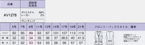 ボンオフィス AV1278 ベスト Royal Trad上品な杢感と深みのある色合いが誠実な印象を与えるウールライクなマテリアル。奥行きのある柄がリッチ感を高めます。しなやかな風合いとストレッチ性で着心地も抜群。豊富なアイテム展開で幅広い職種にマッチするシリーズです。●裏地に抗菌防臭加工「ポリジン・バイオスタティック」を採用！ポリジン社（スウェーデン）が開発した銀イオン（Ag+）による抗菌防臭加工「ポリジン・バイオスタティック」。汗のニオイや部屋干し臭の原因となる菌の成長を抑制し、ニオイの発生を防ぎます。有効成分である塩化銀は環境にもやさしく無香料なので、周りの人にも安心＆安全です。■形状特徴・後ろ身頃のサイドスリット＆ベルト裾に入ったスリットが腰まわりにゆとりを持たせ、ウエストのベルトが腰位置を高く見せます。・スマホ対応ポケット両脇フラップポケットはスマホが飛び出しにくい仕様になっています。ポケットの袋布は破線のように大きく、上部に空間をつくることでスマホがすっきり収まります。 サイズ／スペック