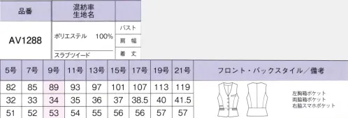 ボンオフィス AV1288 ベスト Monotone Tweed凛とした印象のモノトーンコーデに柄×柄のミックスパターンで表情をプラス。エレガントなデザインと上質な生地感で女性の美しさを最大限に引き出します。■裏地に抗菌防臭加工「ポリジン・バイオスタティック」を採用！ポリジン社（スウェーデン）が開発した銀イオン（Ag+）による抗菌防臭加工「ポリジン・バイオスタティック」。汗のニオイや部屋干し臭の原因となる菌の成長を抑制し、ニオイの発生を防ぎます。有効成分である塩化銀は環境にもやさしく無香料なので、周りの人にも安心＆安全です。■形状特長・ペプラムデザイン。ペプラムをバイアスに切替え、メリハリをつけた可愛らしいデザイン。・スマホポケット右内側にはスマホが入る深さのポケットが付いています。 サイズ／スペック