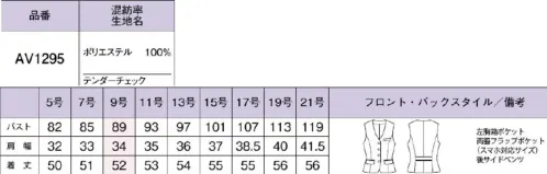 ボンオフィス AV1295-B ベスト（17号～19号） 信頼 キレイ 新鮮「好印象チェック」の安心感優しい色合いで新鮮な印象に定番チェック柄にベージュやラベンダーなど、優しいカラーを採用。オフィスに求められる誠実さを信頼感はそのままに、新鮮な印象を与え、明るい雰囲気を演出します。きちんと感がありながら、リーズナブルな価格も魅力です。■モノトーンスタイリッシュな着こなしを叶えるグレイ濃淡の絶妙グラデーション重すぎず落ち着いたワントーンが控えめなおしゃれ感を演出■ベージュ/ネイビー穏やかな印象を作る上品なベージュにシックに引き立つネイビーチェック■ラベンダー/ブラウン優雅さと知性を兼備するラベンダーがブラウンチェックをより美しい印象にかっちりとしたスタイリングも和らぐ優美なラベンダーカラー【TENDER Check（テンダーチェック）】トラディショナルなタータンチェック柄を、親しみのある優しい色合いで展開。しなやかな風合いとストレッチ性で快適な着心地です。また、適度なふくらみで創る美しいシルエットも魅力です。●後ろ身頃のサイドベンツ＆ベルト裾に入ったベンツが腰まわりにゆとりを持たせ、ウエストのベルトが腰位置を高く見せます。●「落ちない」スマホ対応ポケット両脇フラップポケットはスマホが飛び出しにくい仕様になっています。ヒミツは袋布上部の空間！ポケットの袋布は破線のように大きく、上部に空間をつくることでスマホがすっきり収まります。（実用新案取得登録第3235701号） サイズ／スペック