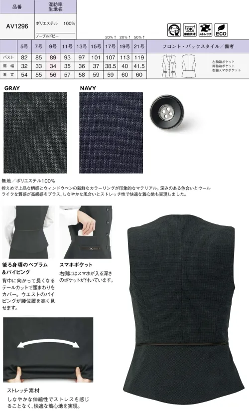 ボンオフィス AV1296 ベスト サイズ／スペック