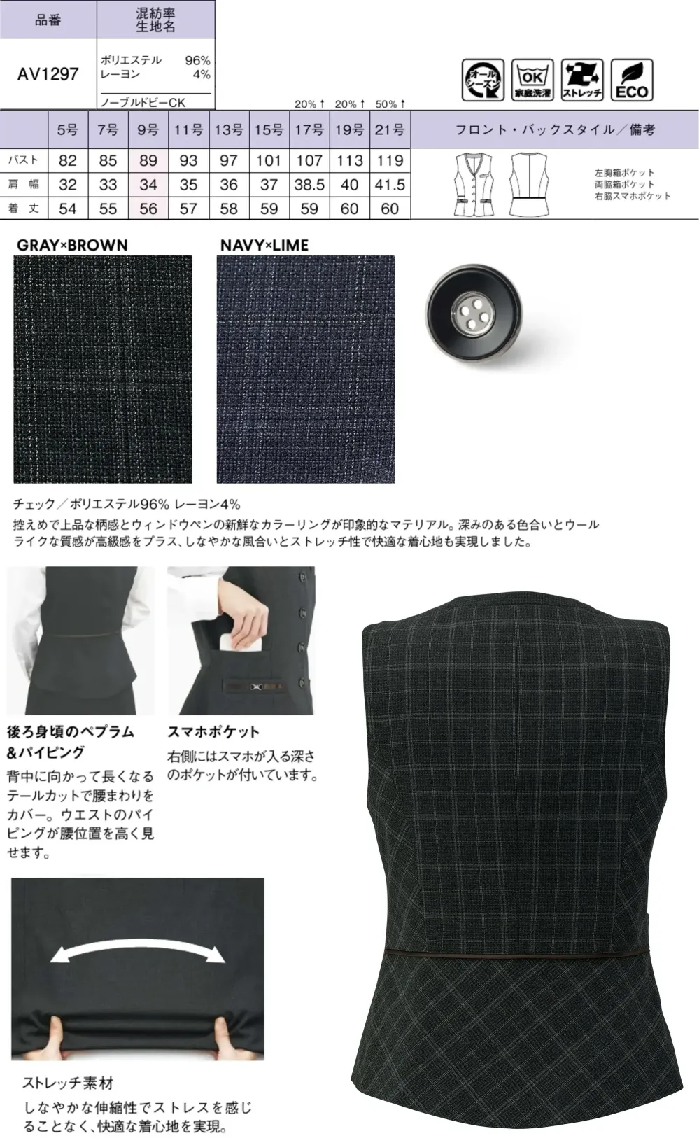 ボンオフィス AV1297 ベスト サイズ・スペック