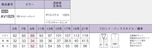 ボンオフィス AV1829 ベスト シンプルモダンな夏のニットモダンな印象の千鳥柄と、ニュアンスを感じる無地のシリーズは、爽やかさとシックな雰囲気を両立します。見た目の美しさはもちろん、ニット素材で動きやすいものも魅力。ネイビーのボトムと合わせて、上品で洗練された装いが叶う夏のニットシリーズです。ウエストサイズを調節できる背ベルト●背抜き仕立て:ベストの裏地は背抜き仕立て。通気性がよく快適に切られます。 サイズ／スペック