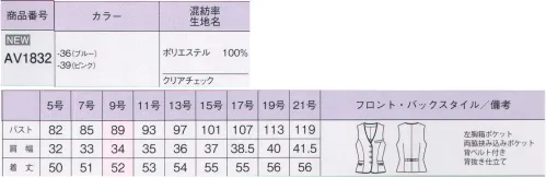 ボンオフィス AV1832 ベスト 着心地の快適さとリーズナブルを両立！夏の定番アイテムのベストがリーズナブルな価格で登場。パステルカラーのアクセントがさわやかな印象のチェック柄は、モノトーンをベースにしているので甘くなりすぎず、すっきりと見えるのがポイント。清涼感のあるさらさらとしたドライな風合いや軽くて快適な着心地。嬉しいがいっぱいのシリーズです。■形状特徴・背抜き仕立てベストの裏地は背抜き仕立て。通気性がよく快適に着られます。・後ろ身頃の背ベルトウエストサイズの調整可能なベルトが付いています。 サイズ／スペック