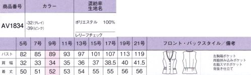 ボンオフィス AV1834 ベスト 涼しさ×リーズナブルを実現！Relief Check(レリーフチェック）さらさらした風合いで、夏でも快適な着心地を実現。モノトーンベースのチェックに、透明感あるグレイとピンクの2パターンをご用意しました。●通気度 73.9（cm3/（cm2・S））※通常50（cm3/（cm2・S））以上が通気性が高いと言われています。●後ろ身頃のパイピング＆ペプラムバックのウエスト部分にはパイピングを入れ、腰の位置を高く見せます。ペプラムの可愛いデザインもアクセントです。●背抜き仕立てベストの裏地は背抜き仕立て。通気性が良く快適に着られます。●スマホポケットベストの右側にはスマホが入る深さのポケットが付いています。 サイズ／スペック