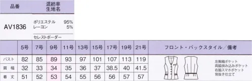 ボンオフィス AV1836 ベスト 働く私たちに必要なのは「好印象」です。「CELESTE BORDER（セレストボーダー）」エコ素材「RENU®」を採用した、ツイーディ―なボーダー柄は着心地の良さと春夏らしい爽やかな色合いが好感度大。清楚な女性像を演出してくれます。リング糸と撚り杢糸で表情豊かに練り上げた清潔感のあるボーダー柄は、しなやかな風合いとドライなタッチで着心地の良さにもこだわりました。爽やかなブルーと上質なネイビーの2色展開です。■高品質なリサイクル素材「レニュー」廃棄される裁断くず・衣料品を分解・再重合して、糸を作り出すことで、新しい服に生まれる変わる素材「RENU®」。生まれ変わったポリエステル糸は、石油由来のものと同等の高い品質です。有限な石油を守りCO2削減につながる、今、注目のサスティナブルな取り組みです。 サイズ／スペック