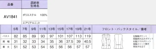 ボンオフィス AV1841 ベスト 知的なブルーグラデーションとマリンなテイストで好印象を実現凛と美しく軽やかな「エアリアルニット」はしなやかに伸びて着心地良くストレスフリー。清潔感のある配色とマリンテイストなデザインで知的エレガントな雰囲気を演出します。●背抜き仕立て裏地は背抜き仕立て。暑い季節も通気性がよく快適に着られます。●スマホポケット右側にはスマホが入る深さのポケットが付いています。●後ろ身頃の再度スリット・パイピング裾に入ったスリットが腰周りにゆとりを持たせ、ウエストのパイピングが腰位置を高く見せます。 サイズ／スペック