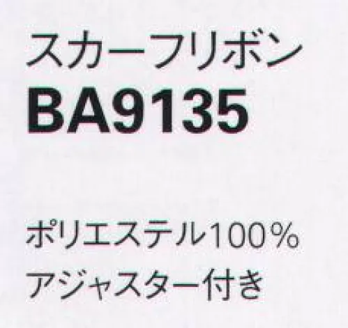 ボンオフィス BA9135 スカーフリボン オフィスウェアに主張をプラスする華やかなアクセサリー。フラワーとビーンズをアレンジしたプリント柄。インパクトのなる華やかな色合わせ。ワンタッチで装着できる簡易アクセサリー。正面に付けるとリボン、サイドに付けるとスカーフ風にアレンジ可能。アジャスターでサイズ調整可能。扱い易いポリエステル素材。～生き生きと働く女性のために～働く女性にとってオフィスウェアとは、快適でありながら自身の気分もアップさせる存在であるべき。毎日、多くの時間を過ごすものだからこそ、BONOFFICE®は着る人に寄り添うオフィスウェアを作り続けます。 サイズ／スペック