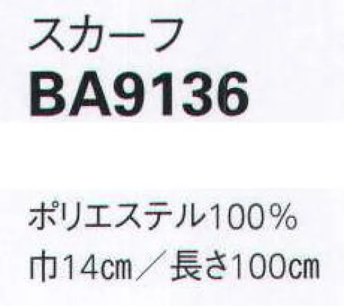 ボンオフィス BA9136 スカーフ オフィスウェアに主張をプラスする華やかなアクセサリー。曲線の幾何学柄がおしゃれなスカーフ。モノトーンのグラデーションにキーカラーがモダンな配色。結びやすくアレンジの利くボウタイ型。扱い易いポリエステル素材。 サイズ／スペック