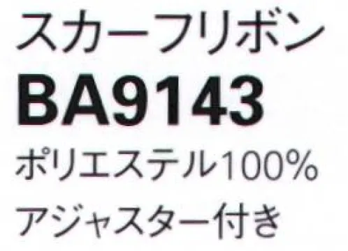 ボンオフィス BA9143 スカーフリボン 上質な光沢に優雅なプリント。気品漂うスカーフリボン。 サイズ／スペック