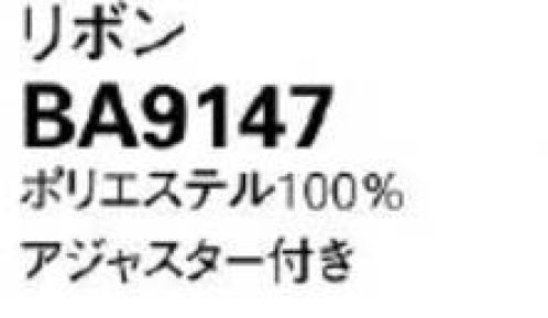 ボンオフィス BA9147 リボン シックな落ち着いた色味でトラッドの王道柄をミックス サイズ／スペック