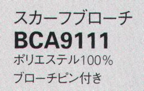 ボンオフィス BCA9111 スカーフブローチ コスチュームにプラスするだけで、たちまち華やぐアクセサリー。魅力あふれるスカーフやコサージュを豊富なラインアップでご紹介いたします。顔まわりを明るく魅せる鮮やかなカラー展開 サイズ／スペック