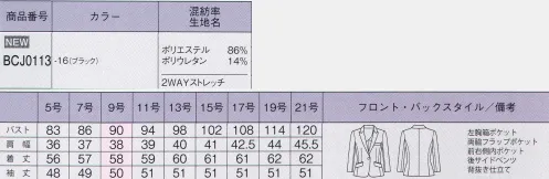 ボンオフィス BCJ0113 ジャケット 様々なシーンにマッチする幅の広さが魅力のブラックスーツ。縦横に伸びる2WAYストレッチや防汚でオフィスワークをサポートします。 サイズ／スペック