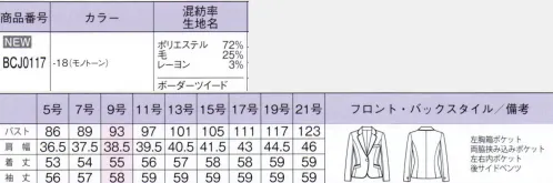 ボンオフィス BCJ0117 ジャケット モノトーンで表現したボーダー柄のツイード素材。知的さと女性らしさを併せ持つ、エレガントな表情が魅力です。■ポリジン銀イオンの力で「汗のニオイ」や「部屋干し臭」の原因菌を抑制し、イヤなニオイの発生をブロック。繰り返し洗濯をしても効果が持続する耐久性も特長です。 サイズ／スペック