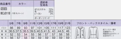 ボンオフィス BCJ0118 ジャケット モノトーンで表現したボーダー柄のツイード素材。知的さと女性らしさを併せ持つ、エレガントな表情が魅力です。■ポリジン銀イオンの力で「汗のニオイ」や「部屋干し臭」の原因菌を抑制し、イヤなニオイの発生をブロック。繰り返し洗濯をしても効果が持続する耐久性も特長です。 サイズ／スペック